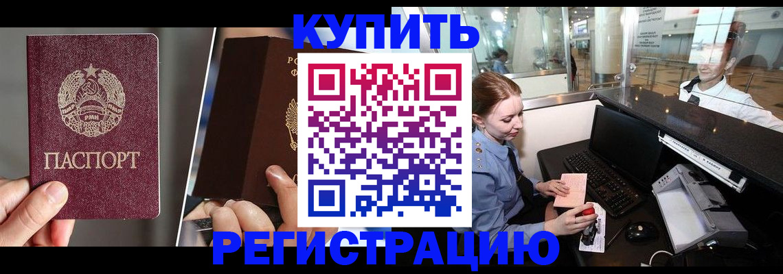 временная регистрация купить в Ртищево